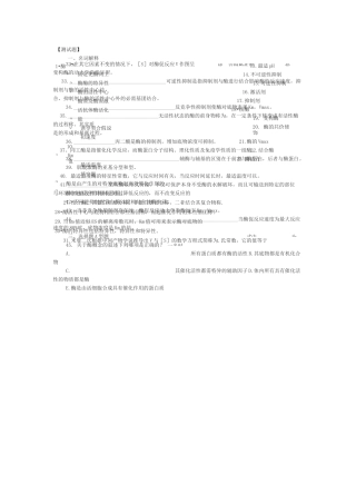 (完整版)生物化学酶试题及答案