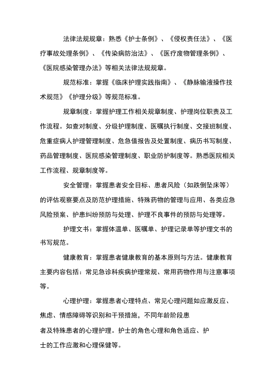 急诊科新入职护士培训计划_第2页