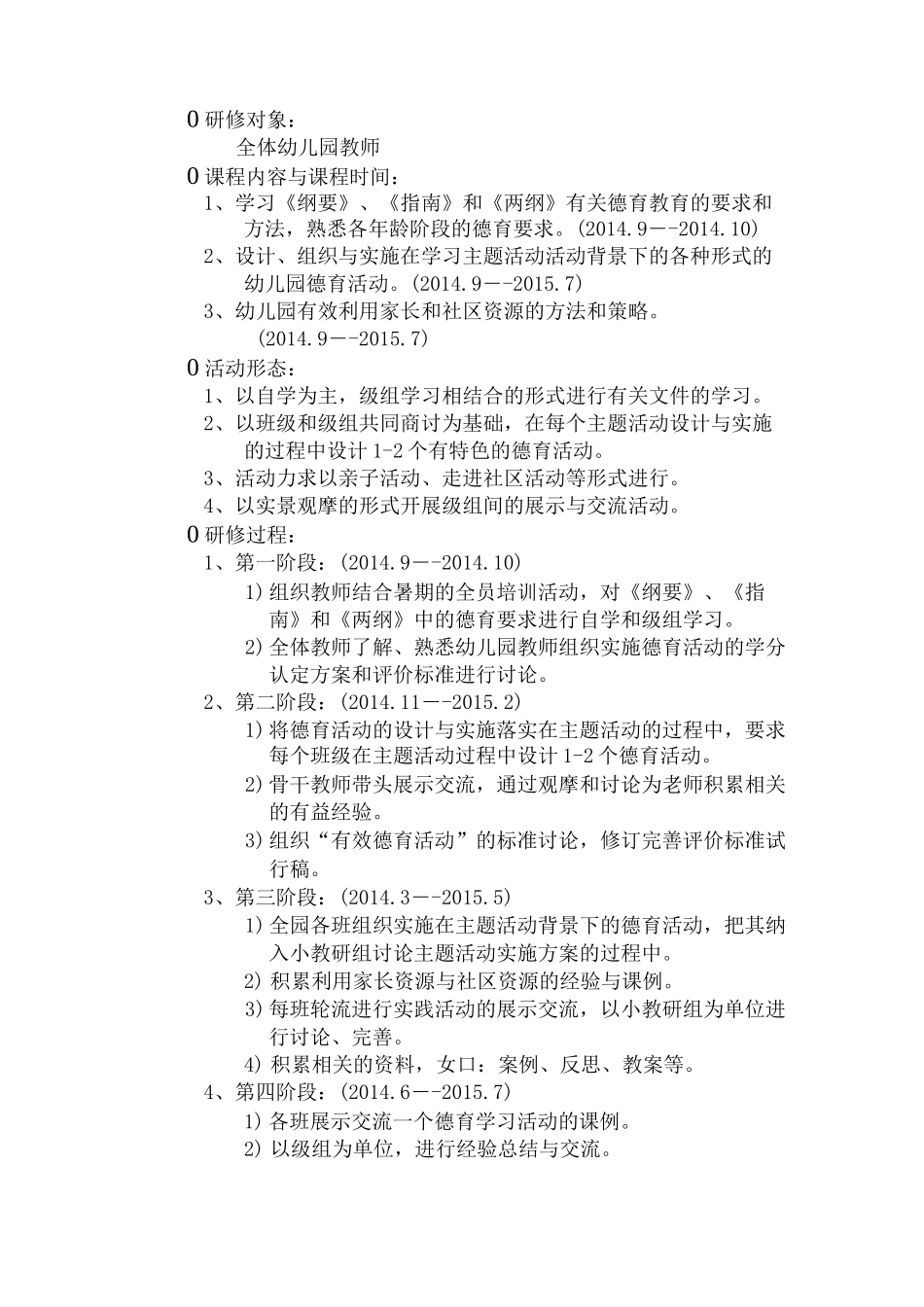 幼儿园园本研修方案_第2页