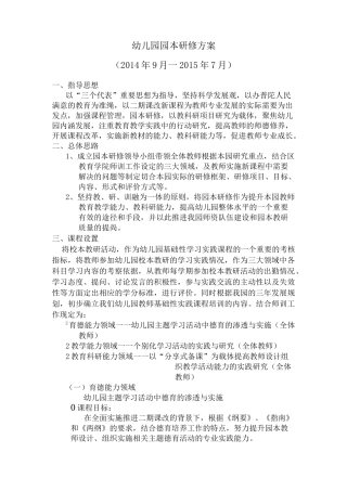 幼儿园园本研修方案
