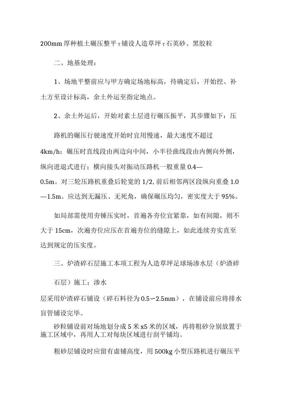 人造草坪质量控制措施_第3页