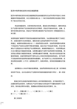 医药中常用有机溶剂分类及残留限度