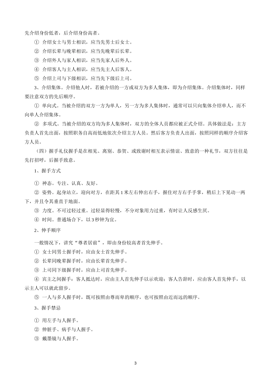 村干部公务礼仪(讲稿)_第3页