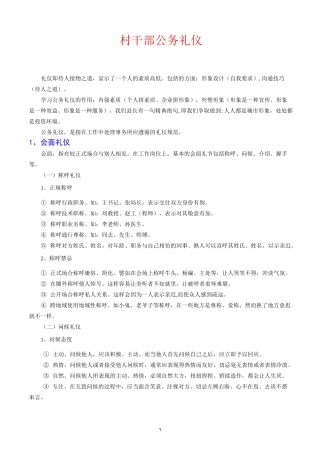 村干部公务礼仪(讲稿)