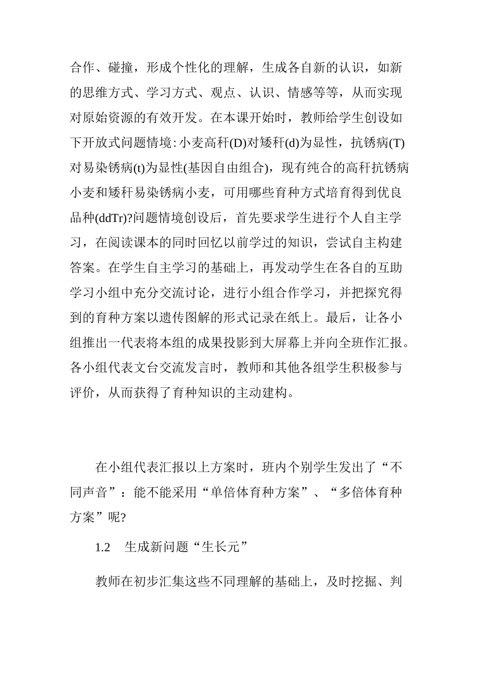 “动态生成”课堂教学模式的构建与思考_第2页