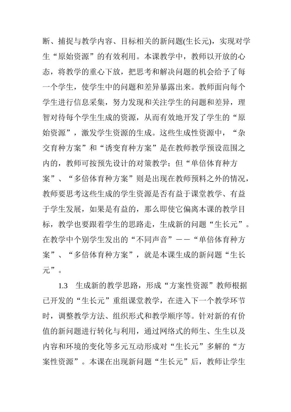 “动态生成”课堂教学模式的构建与思考_第3页