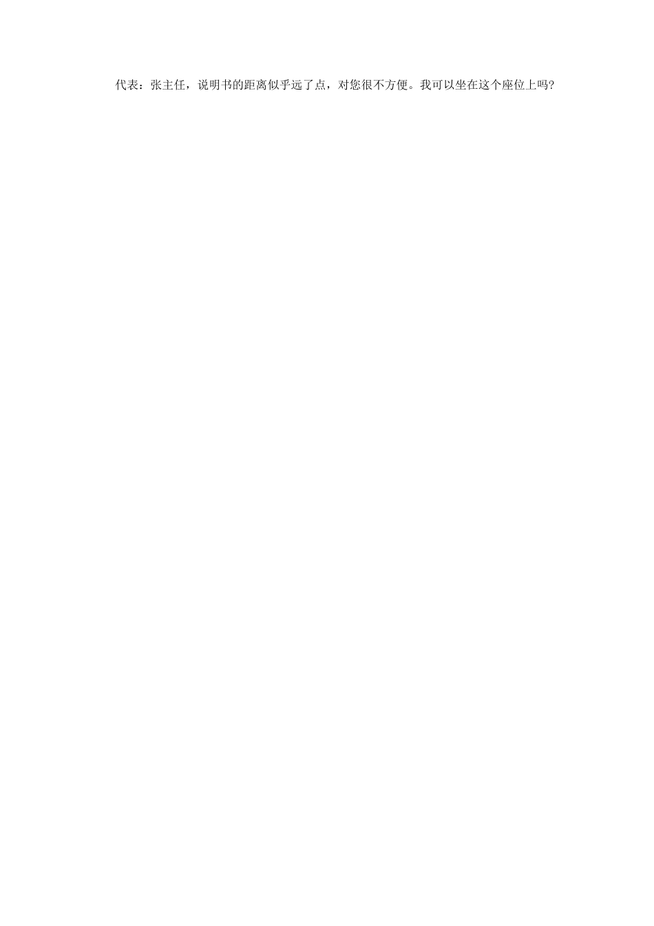 医药代表拜访过程范例_第2页