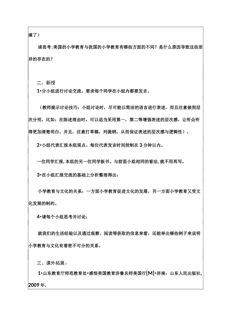 小学教育学教案_第3页