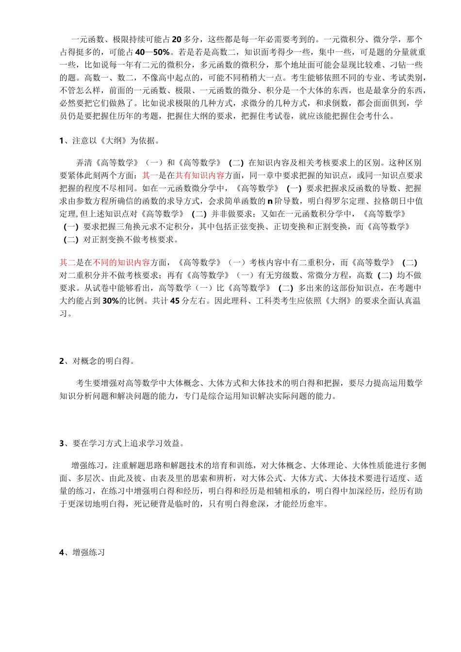 成人高考高等数学二_第2页