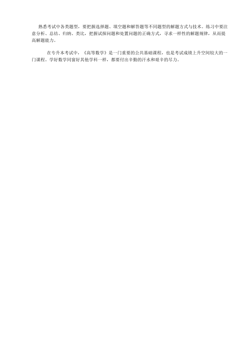 成人高考高等数学二_第3页