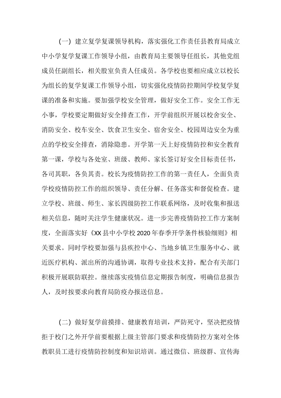 中学复学复课教学工作方案_第2页