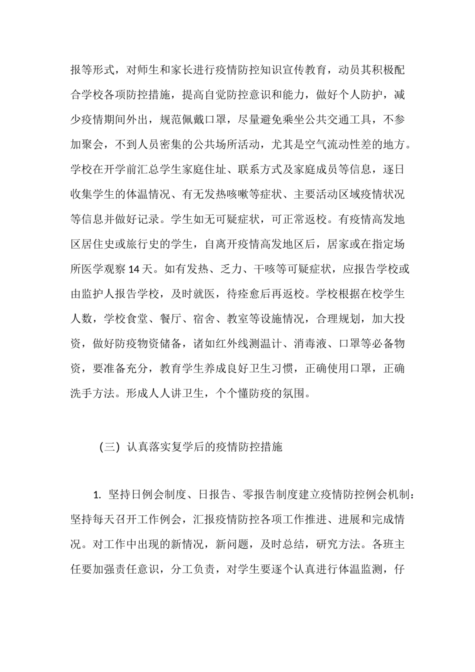 中学复学复课教学工作方案_第3页