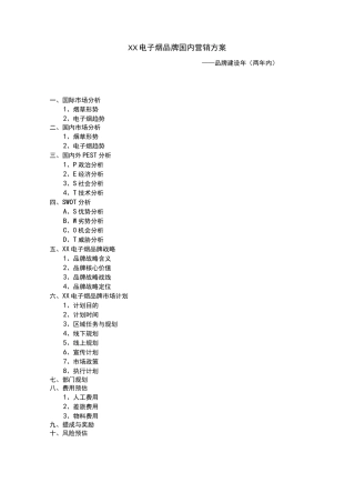 电子烟品牌国内营销方案