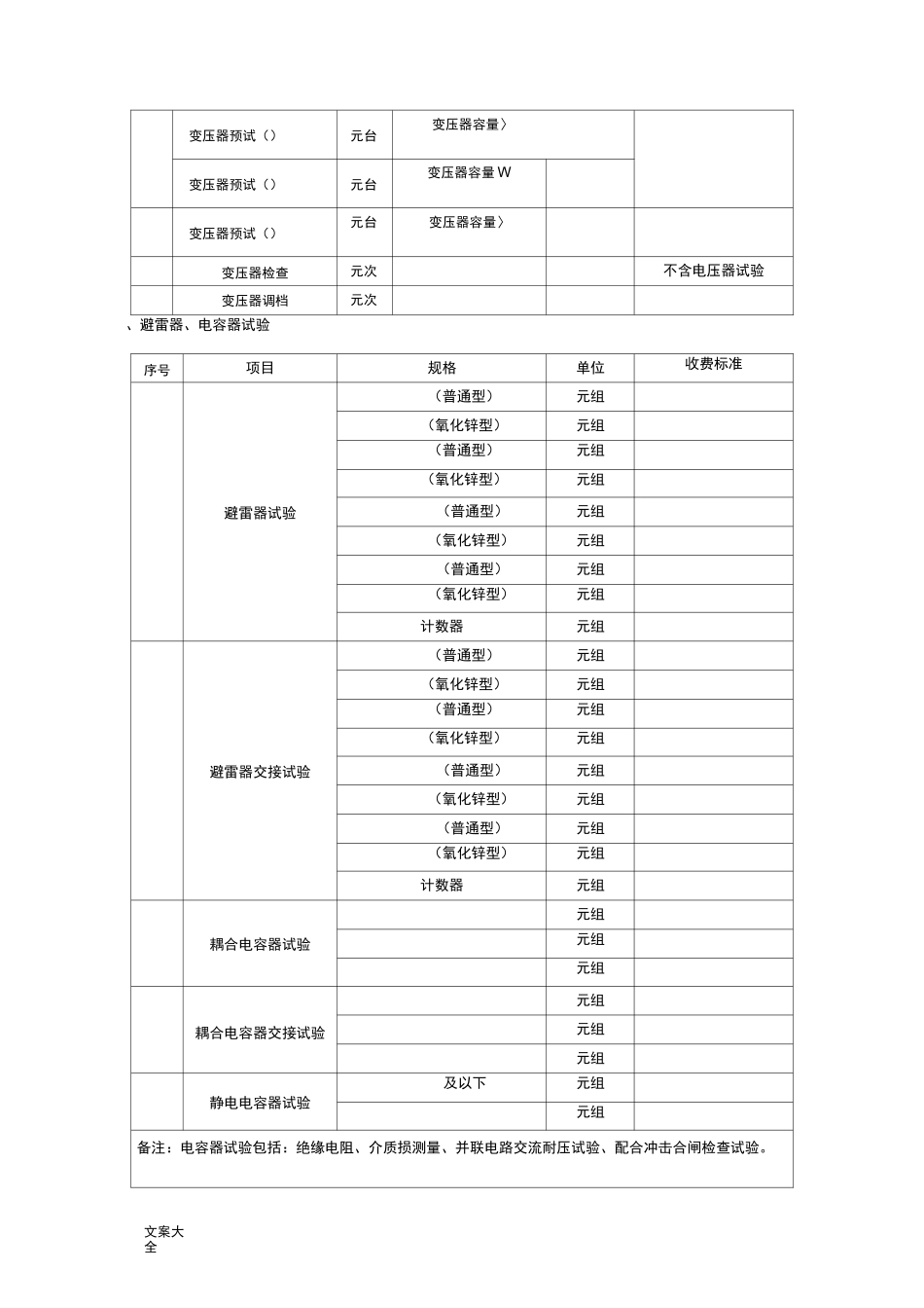 电力服务收费项目及实用标准_第2页