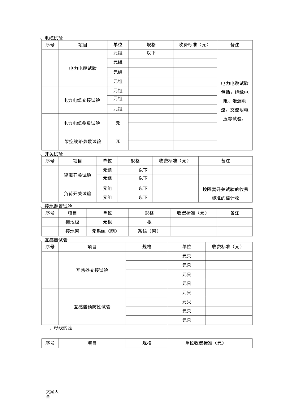 电力服务收费项目及实用标准_第3页