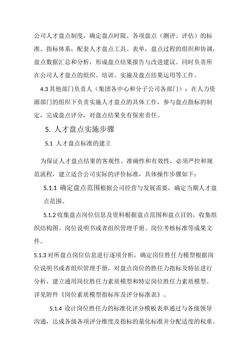 人才盘点的管理制度_第3页