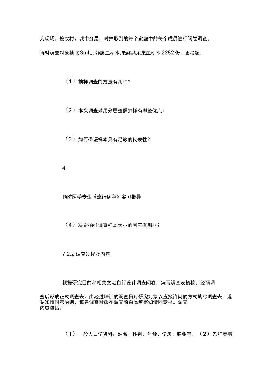 流行病学实验指导学生用答案第五版_第2页