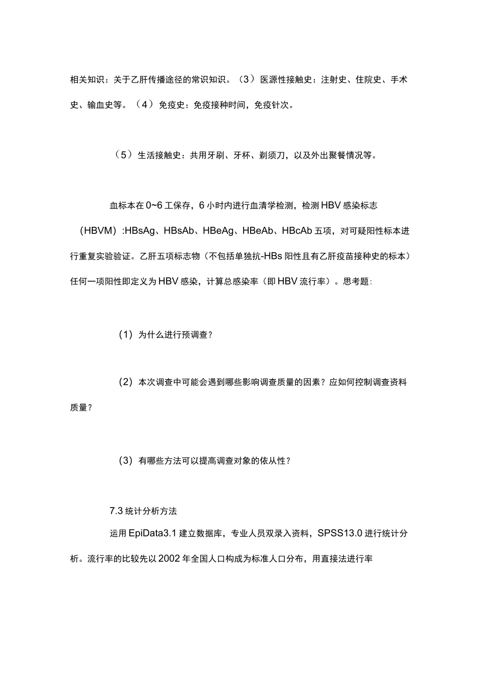 流行病学实验指导学生用答案第五版_第3页