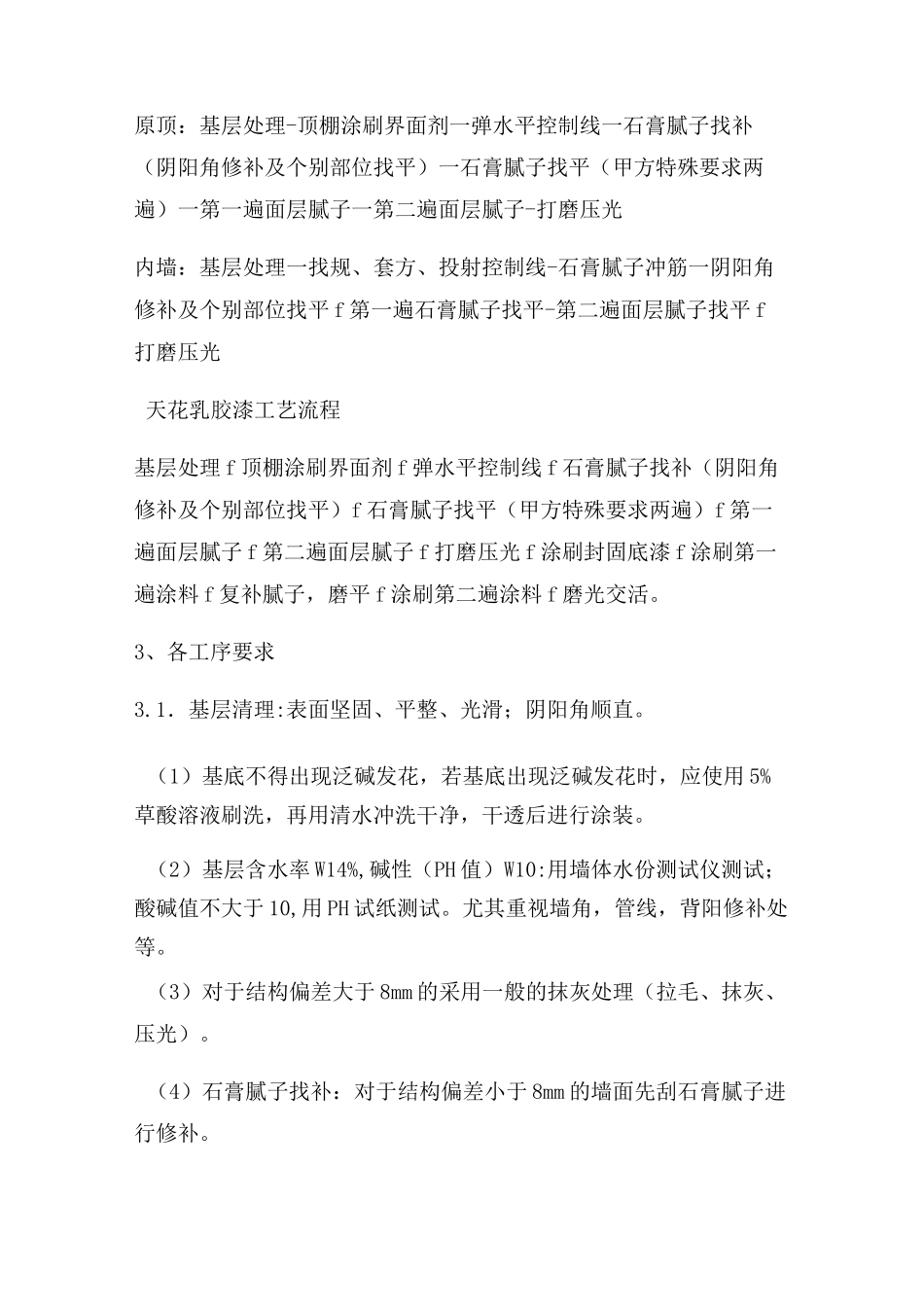 天花乳胶漆工程施工方案_第2页