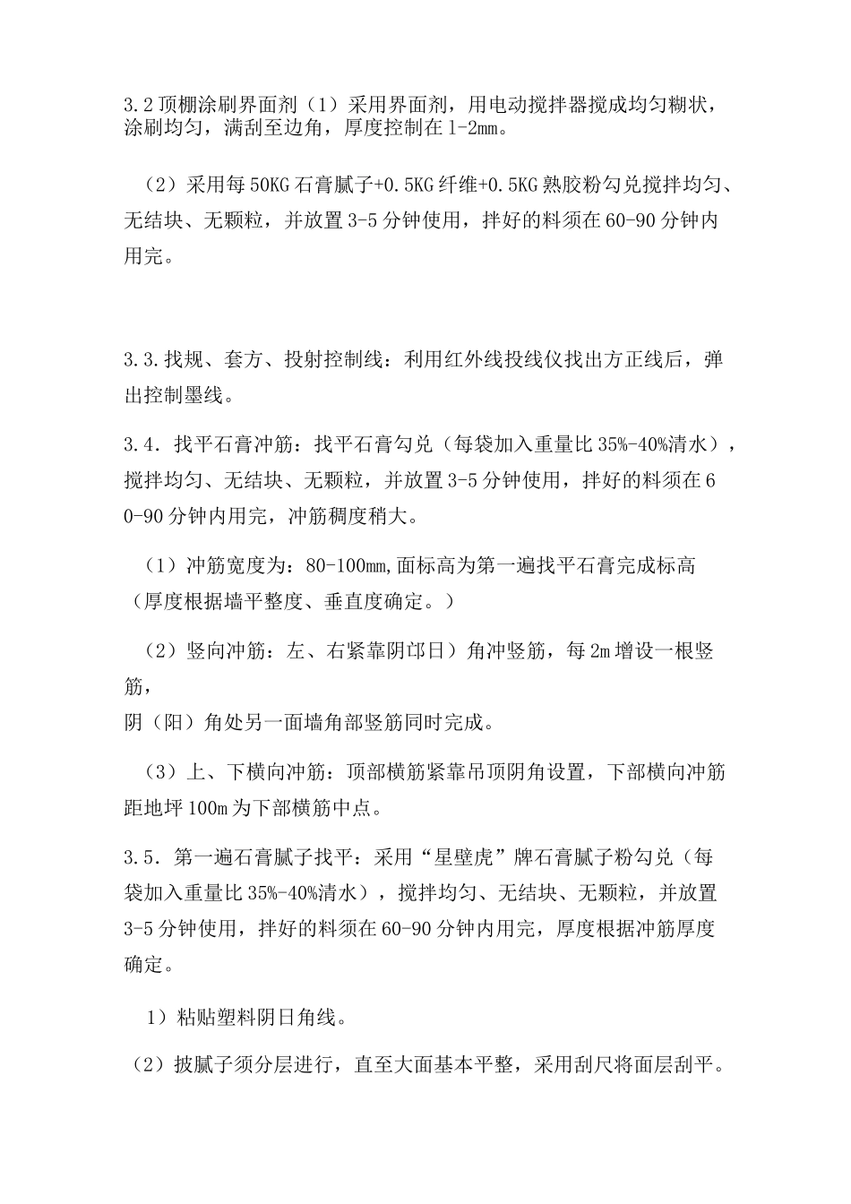 天花乳胶漆工程施工方案_第3页