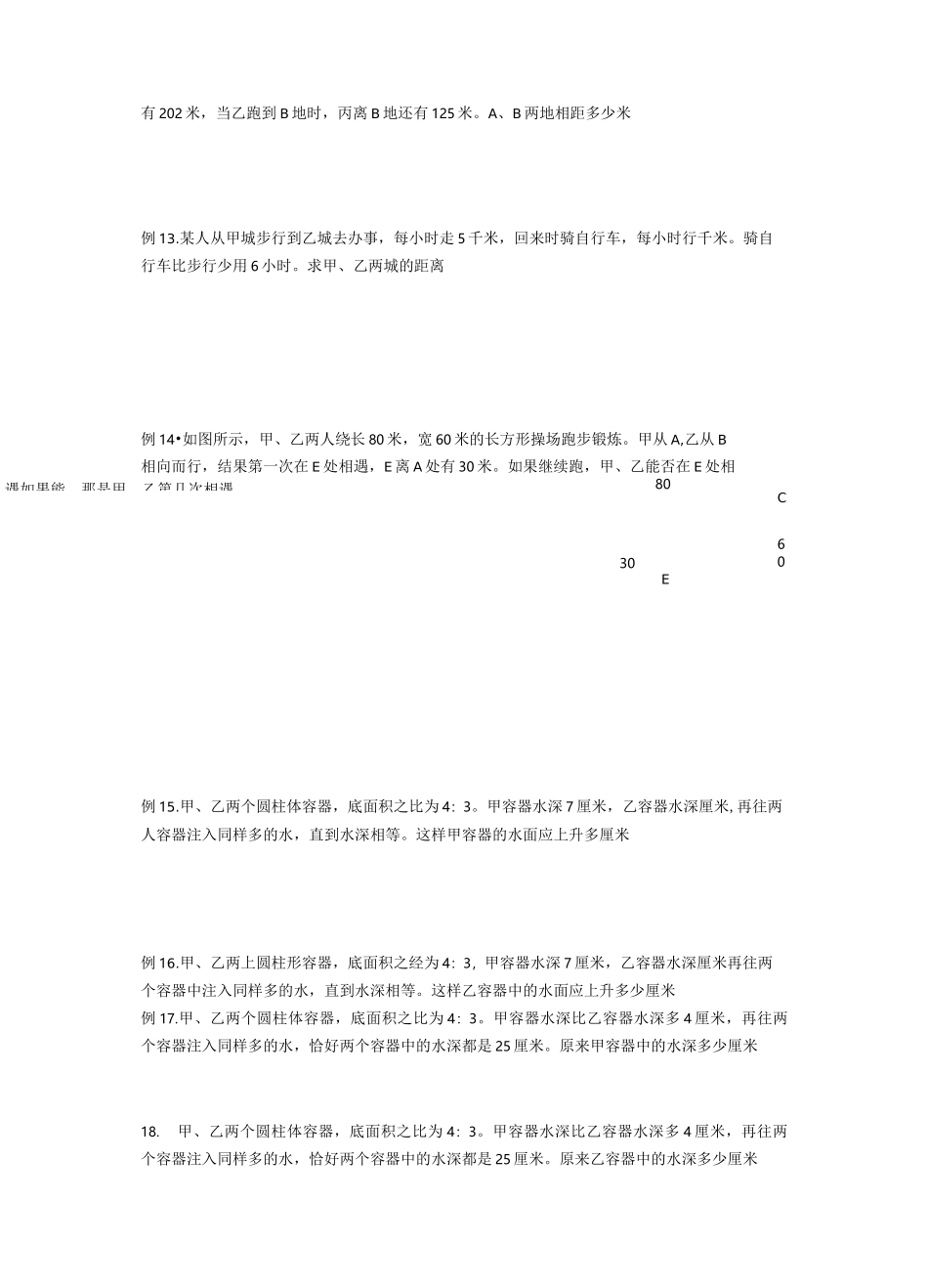 小升初比例问题_第3页