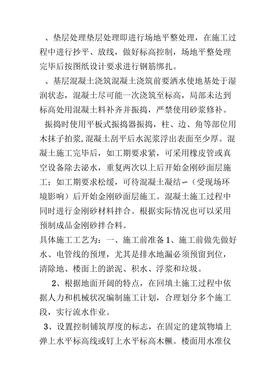 金刚砂施工方案详解_第2页