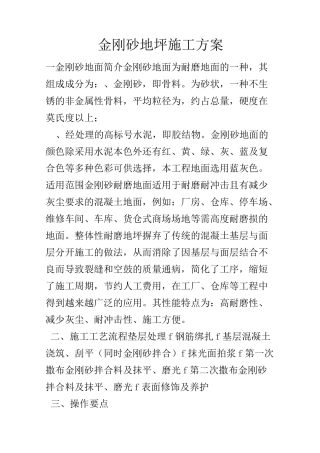 金刚砂施工方案详解