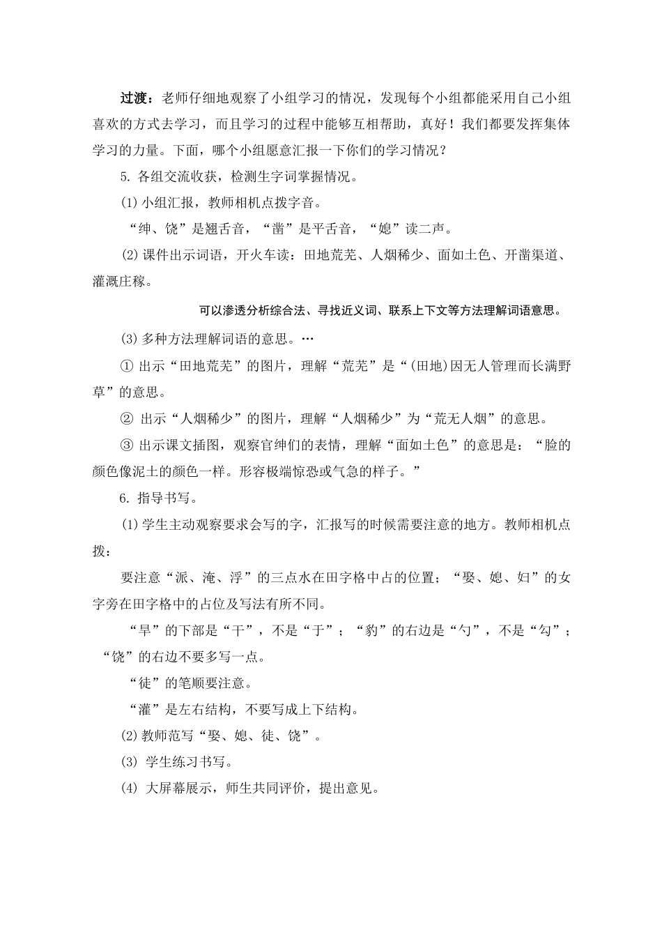 人教版四年级语文上册26《西门豹治邺》教案设计_第3页