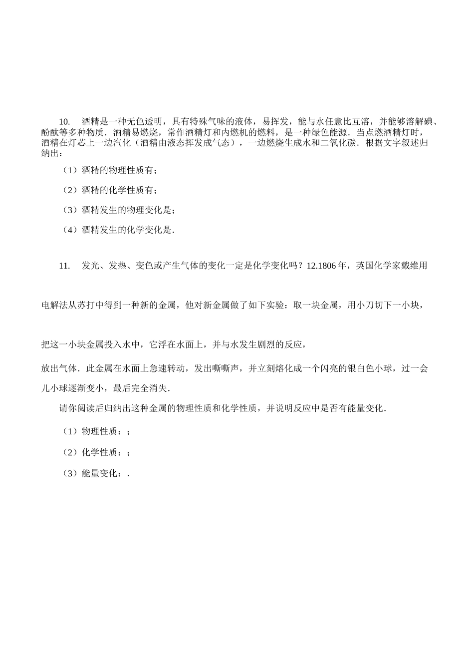 初三化学上册《物质的变化和性质》初中测试练习题 含答案_第3页