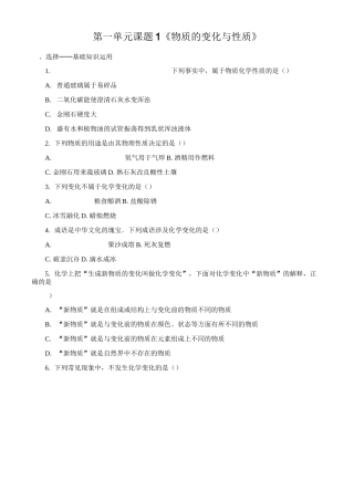 初三化学上册《物质的变化和性质》初中测试练习题 含答案