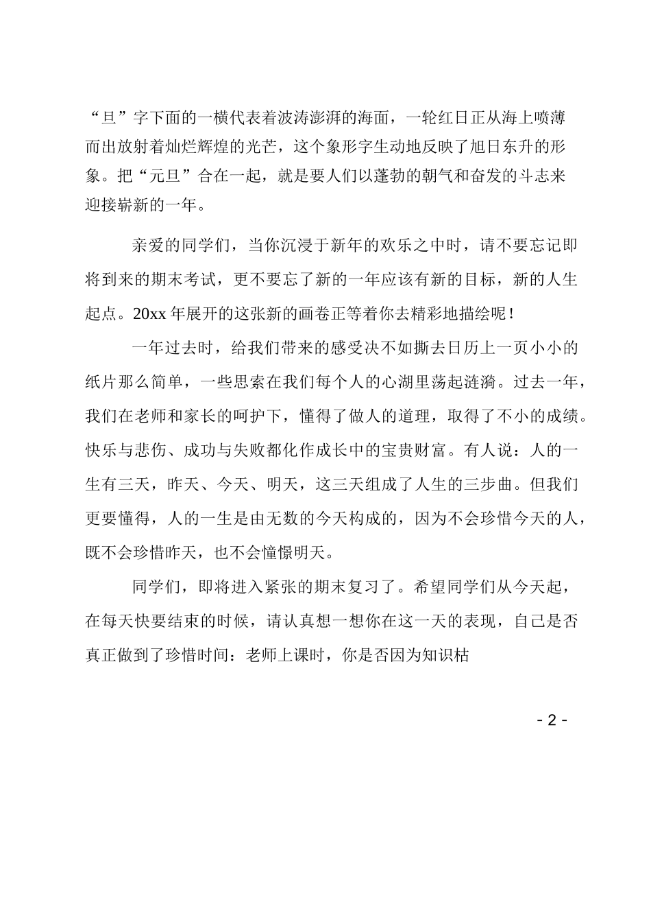 新年新气象国旗下讲话稿_第2页