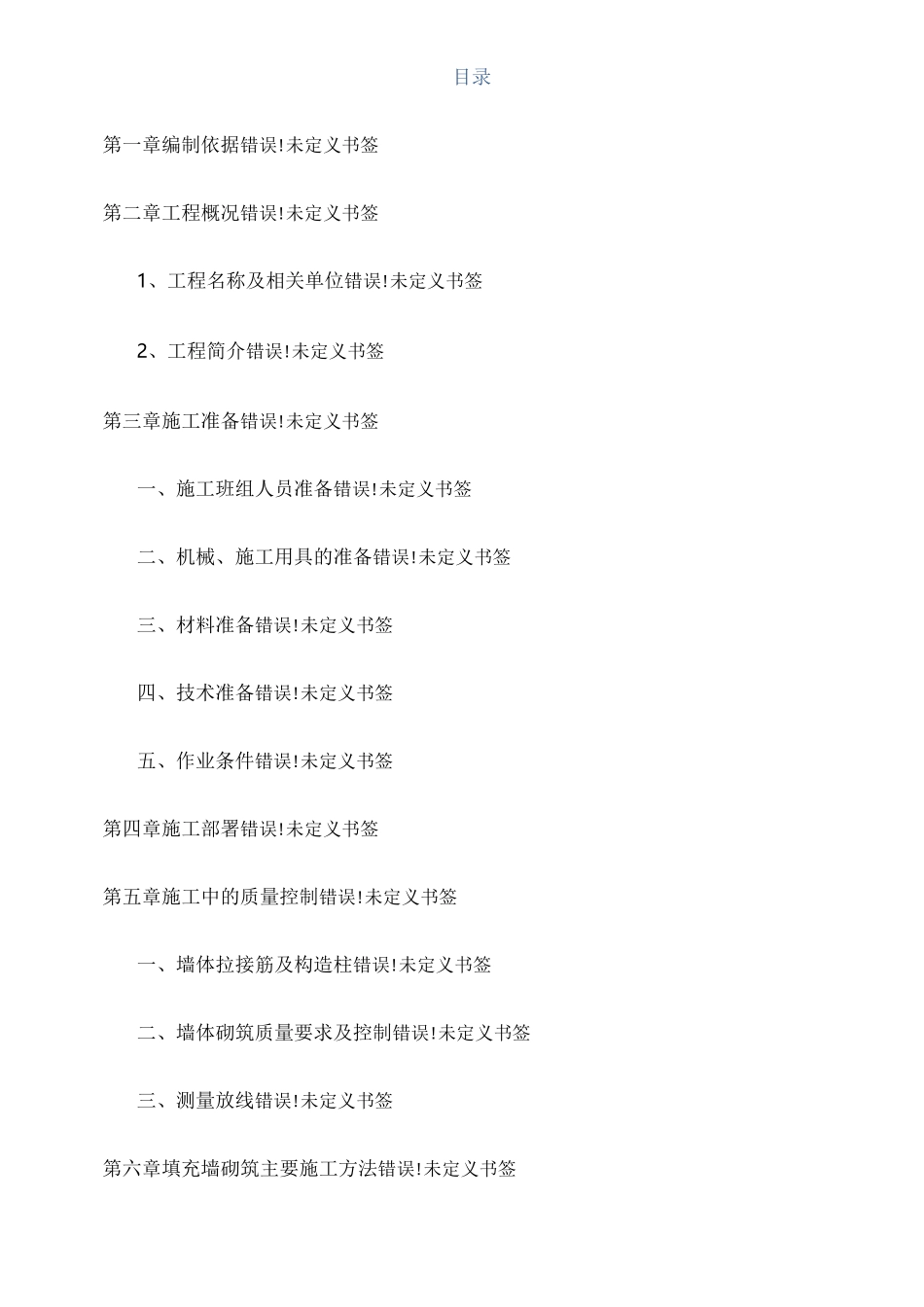 厂房砌体施工方案_第2页