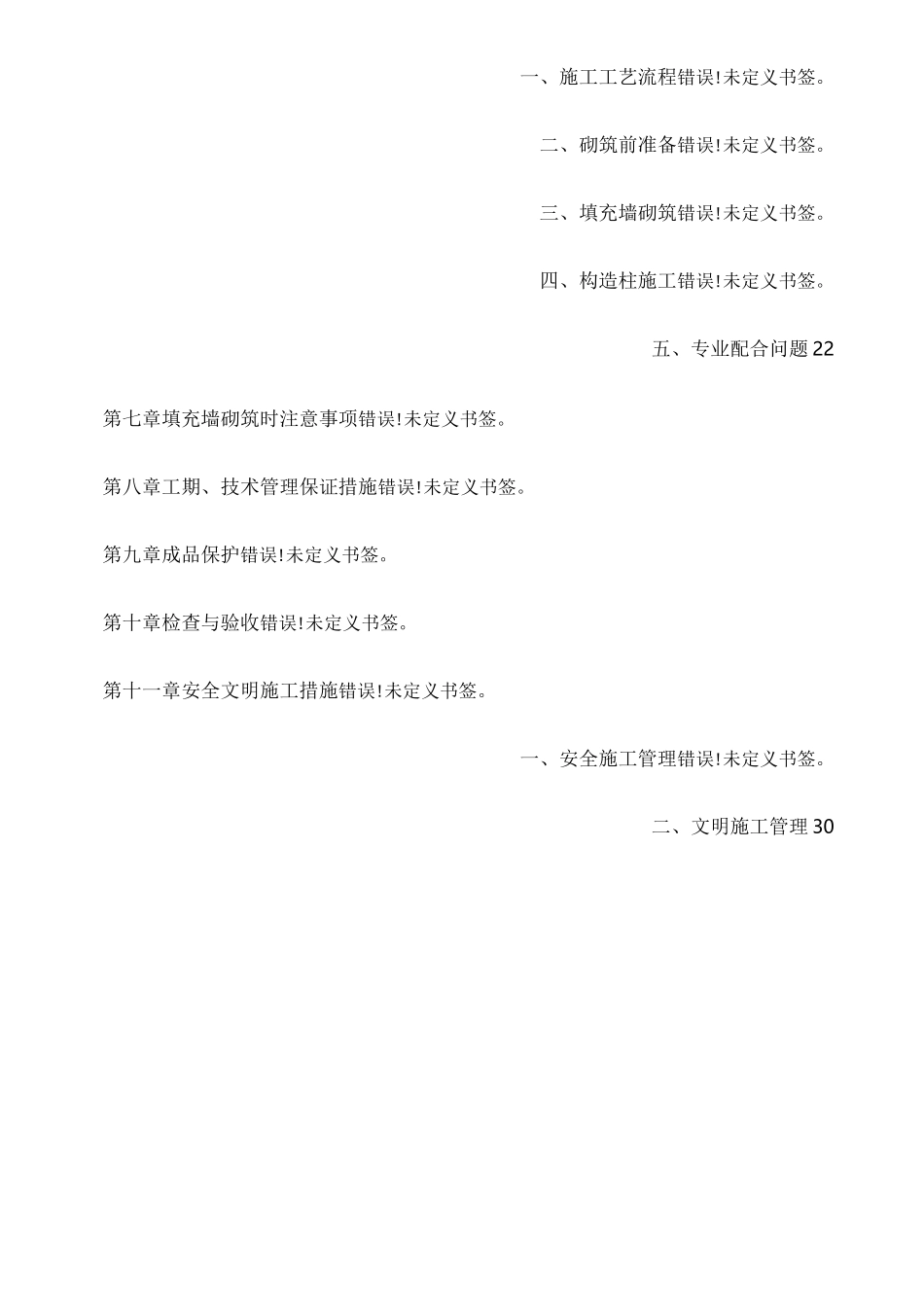 厂房砌体施工方案_第3页