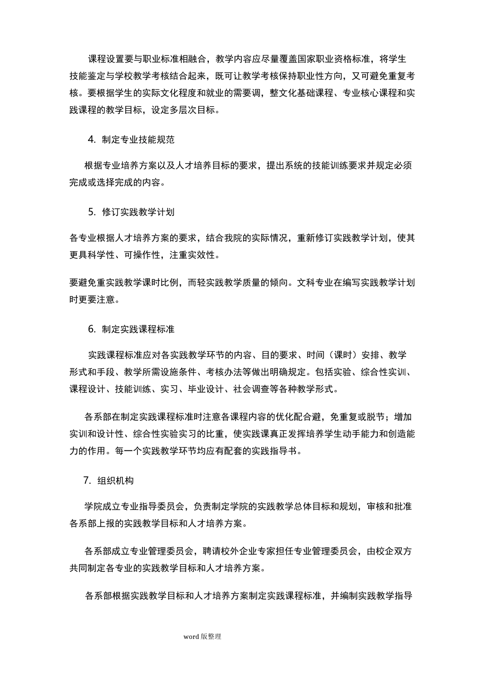 实践教学体系建设方案设计_第2页