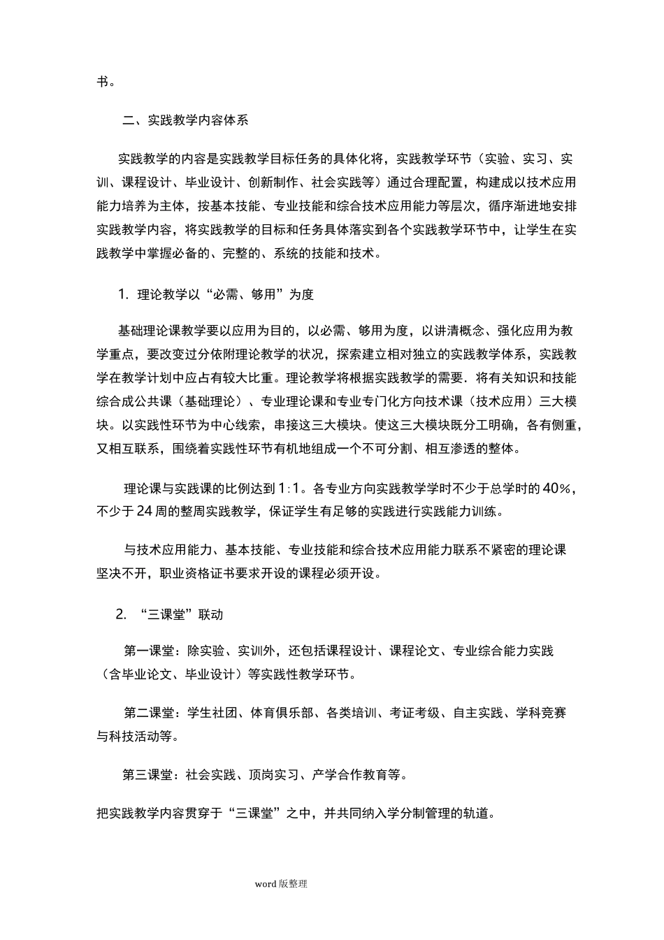 实践教学体系建设方案设计_第3页