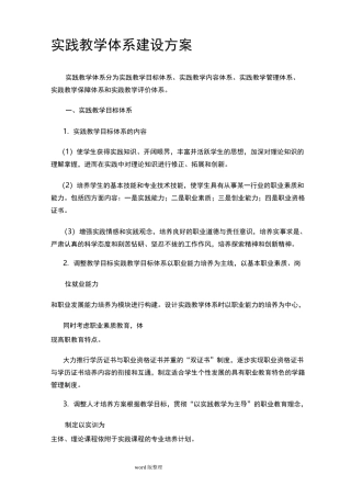 实践教学体系建设方案设计