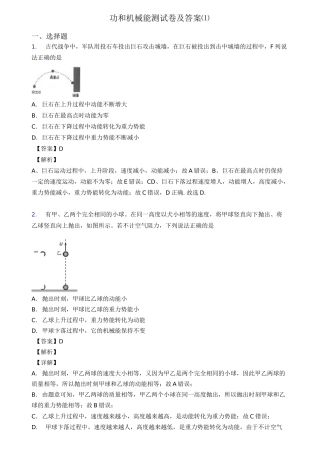 功和机械能测试卷及答案(1)