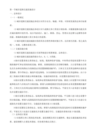 城市道路交通设施设计