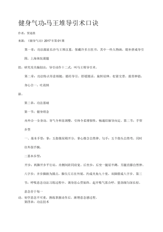 健身气功·马王堆导引术口诀