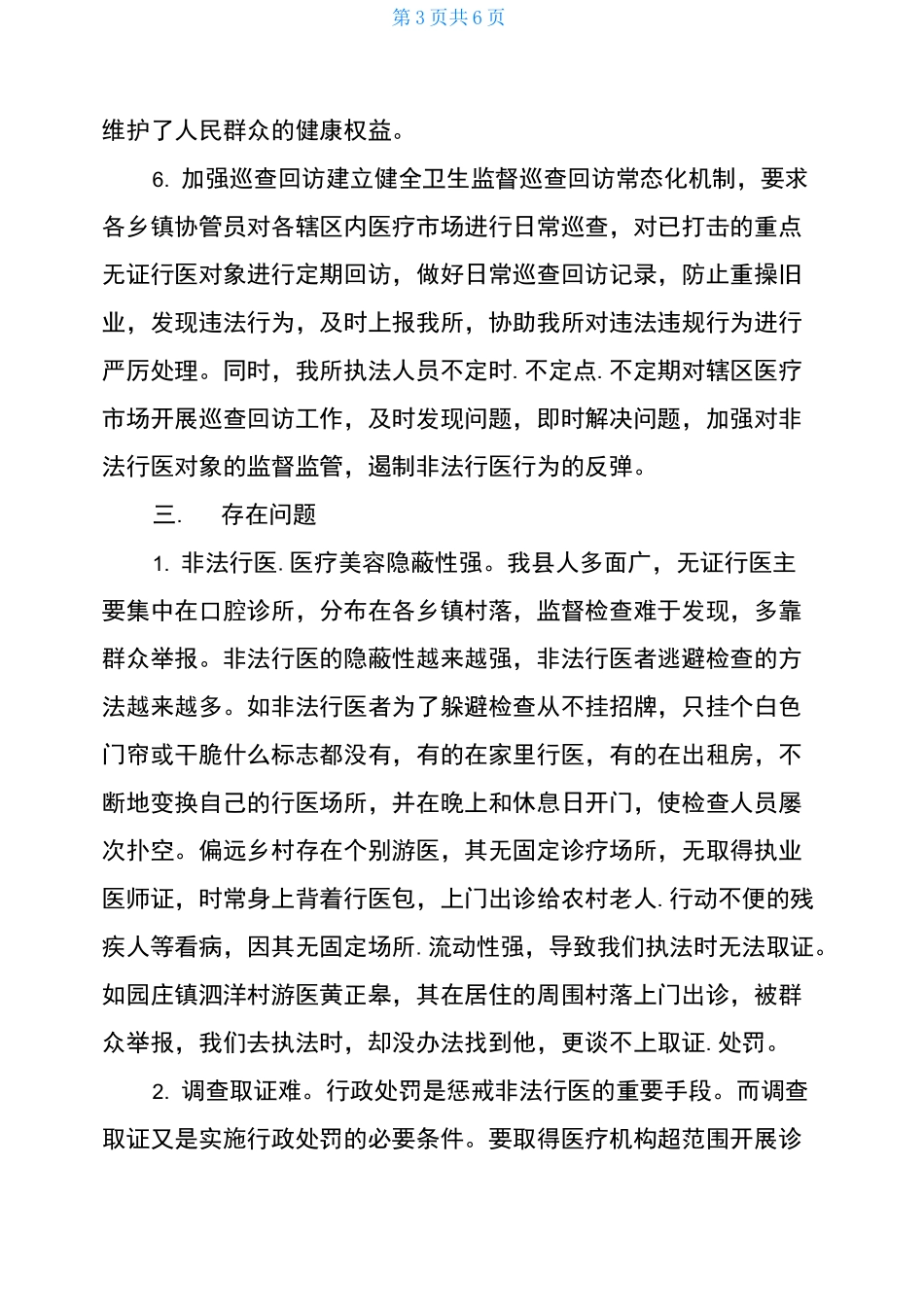 医疗美容工作总结_第3页