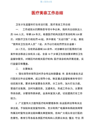 医疗美容工作总结