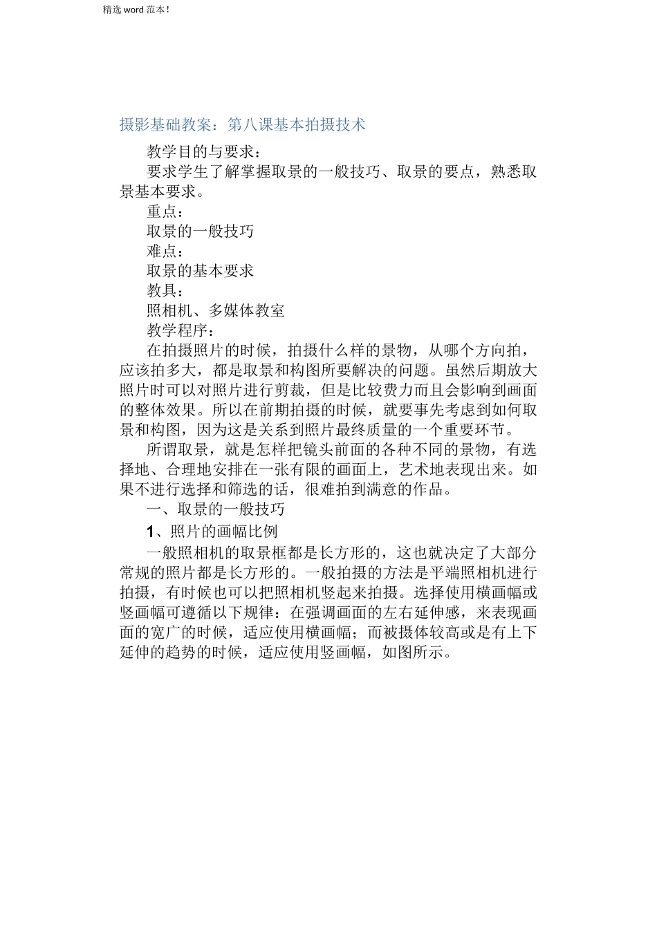 摄影基础教案5_第1页