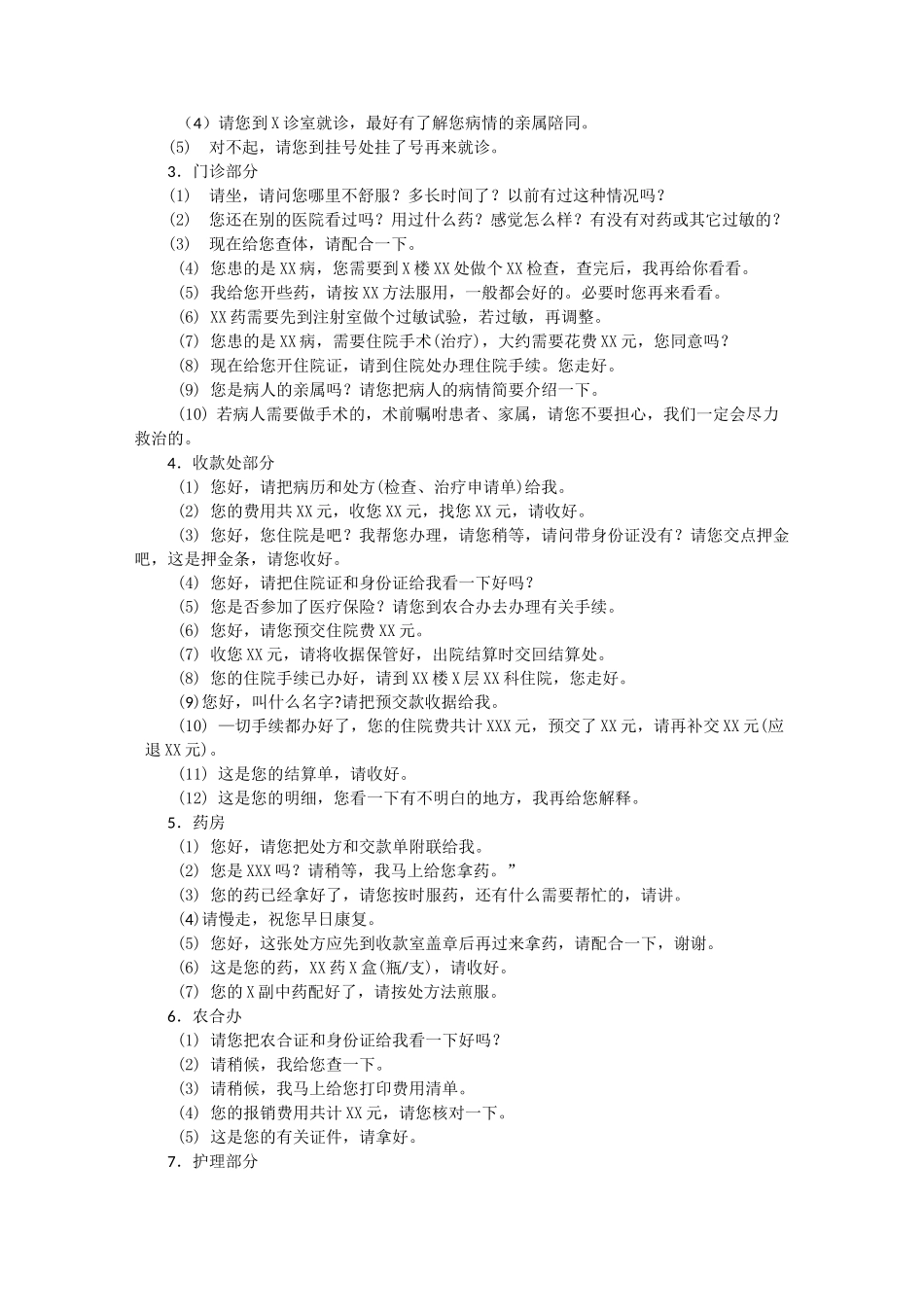 医院文明语言行为规范_第2页