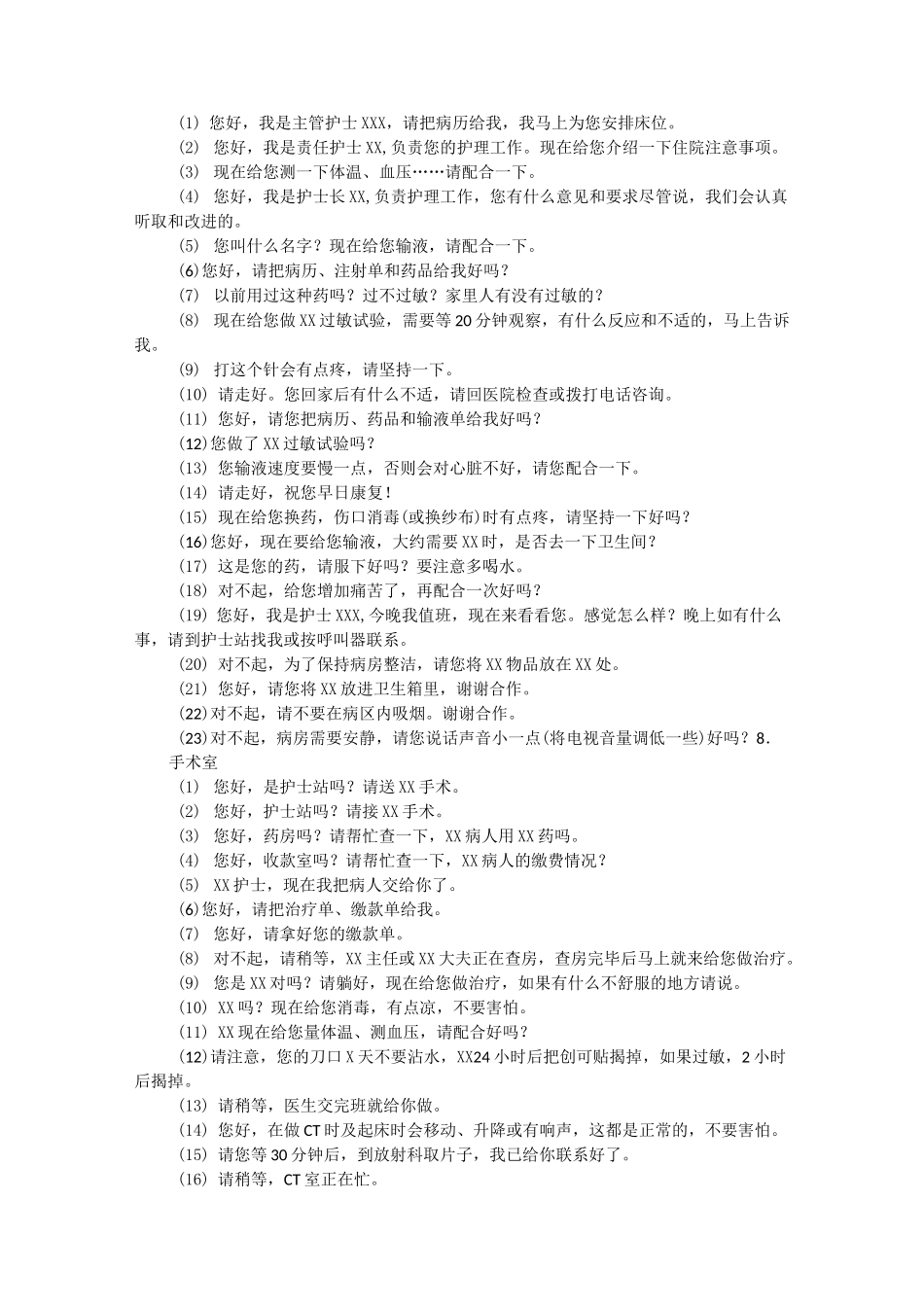 医院文明语言行为规范_第3页