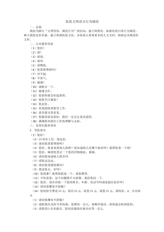 医院文明语言行为规范