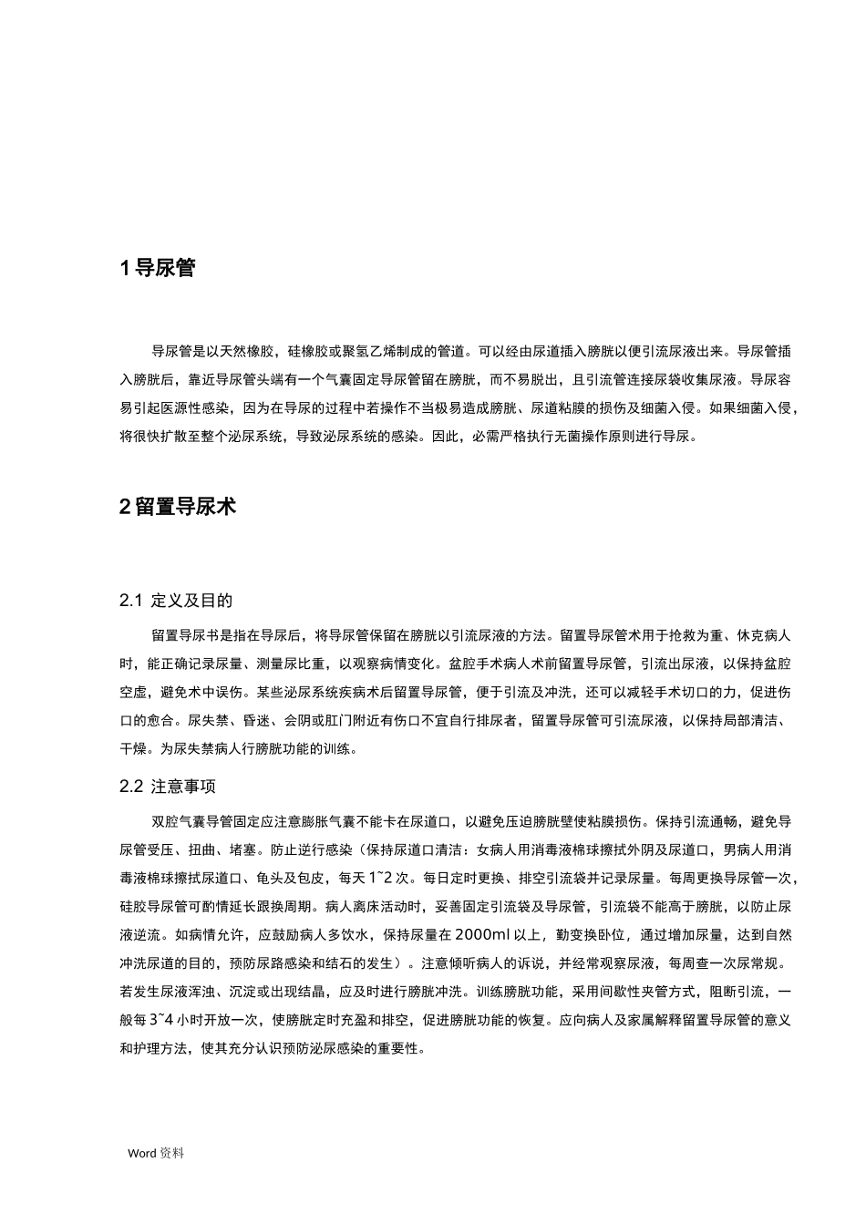 留置导尿管的并发症及护理措施_第2页