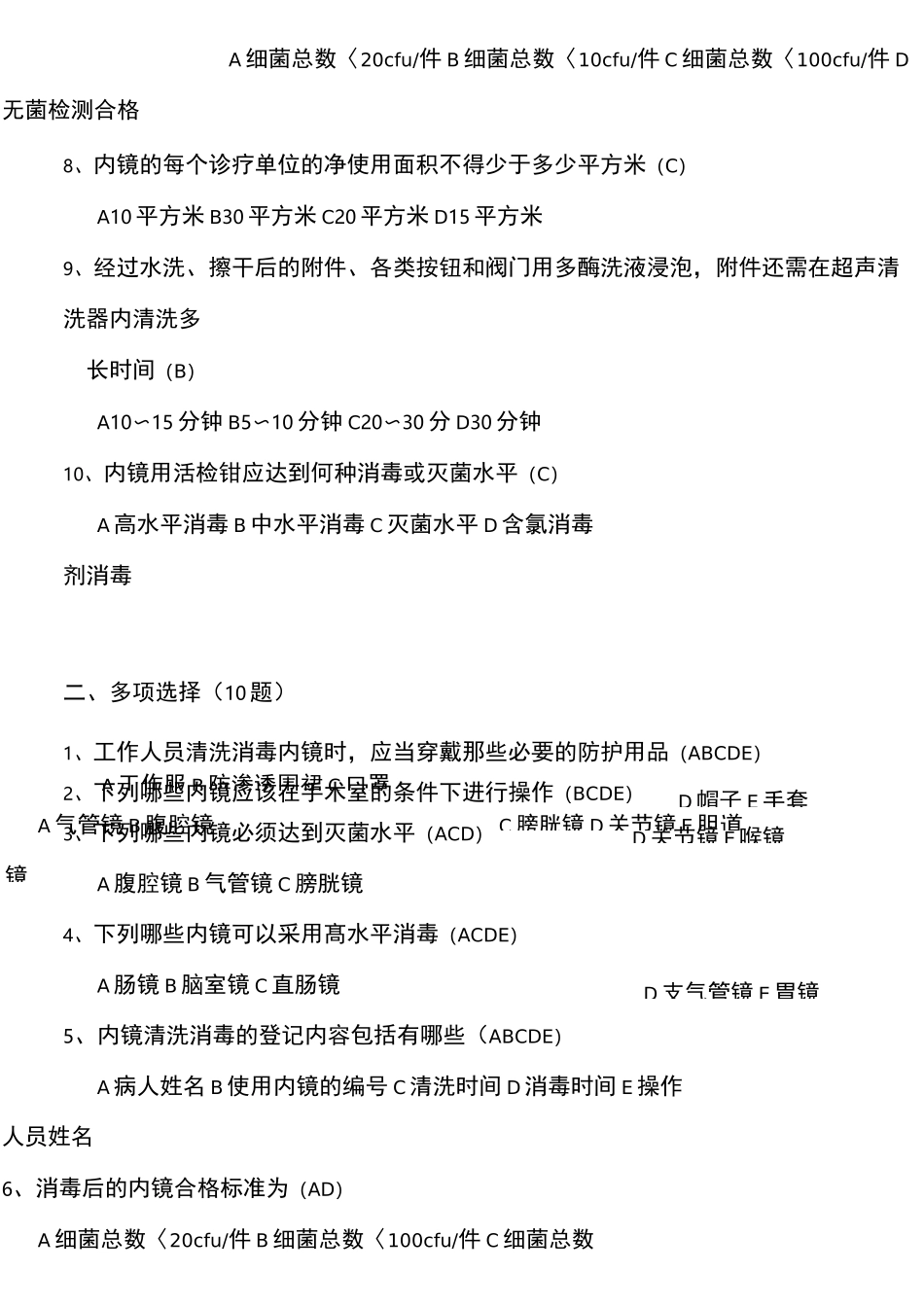 内镜清洗消毒技术操作规范试题(45题)_第2页