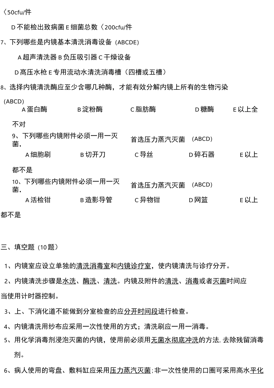 内镜清洗消毒技术操作规范试题(45题)_第3页