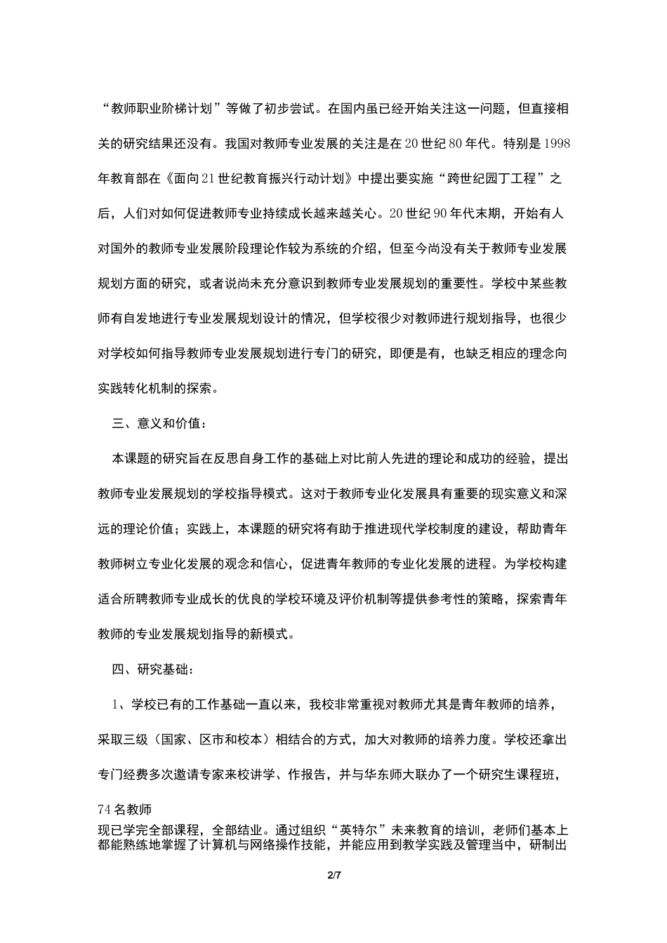 【最新】青年教师专业化发展的开题报告_第2页