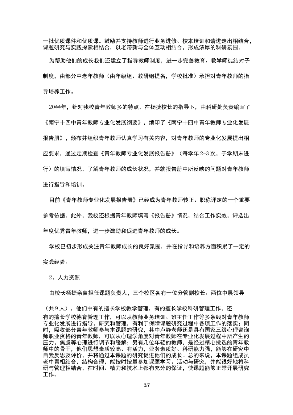 【最新】青年教师专业化发展的开题报告_第3页